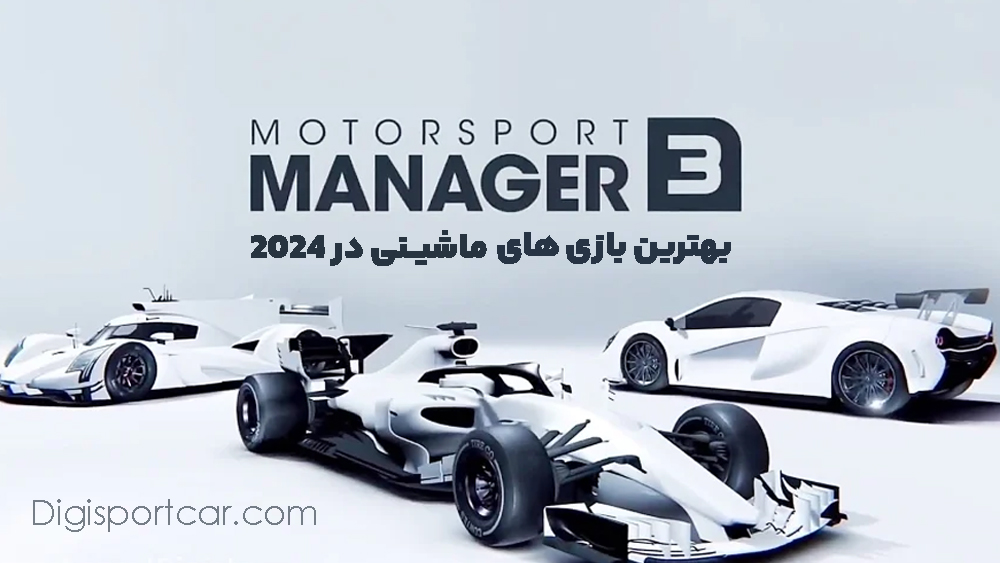 بازی Motorsport Manager Mobile 3