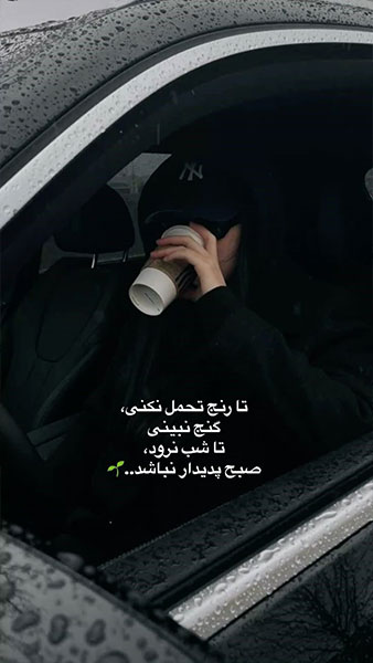 عکس فیک تو ماشین روز